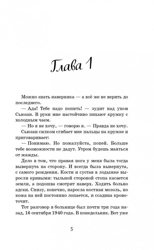 Война, в которой я победила (#2) фото книги 6