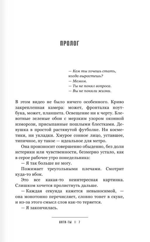 Анти-ты фото книги 2
