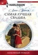 Самая лучшая свадьба | The Best Wedding