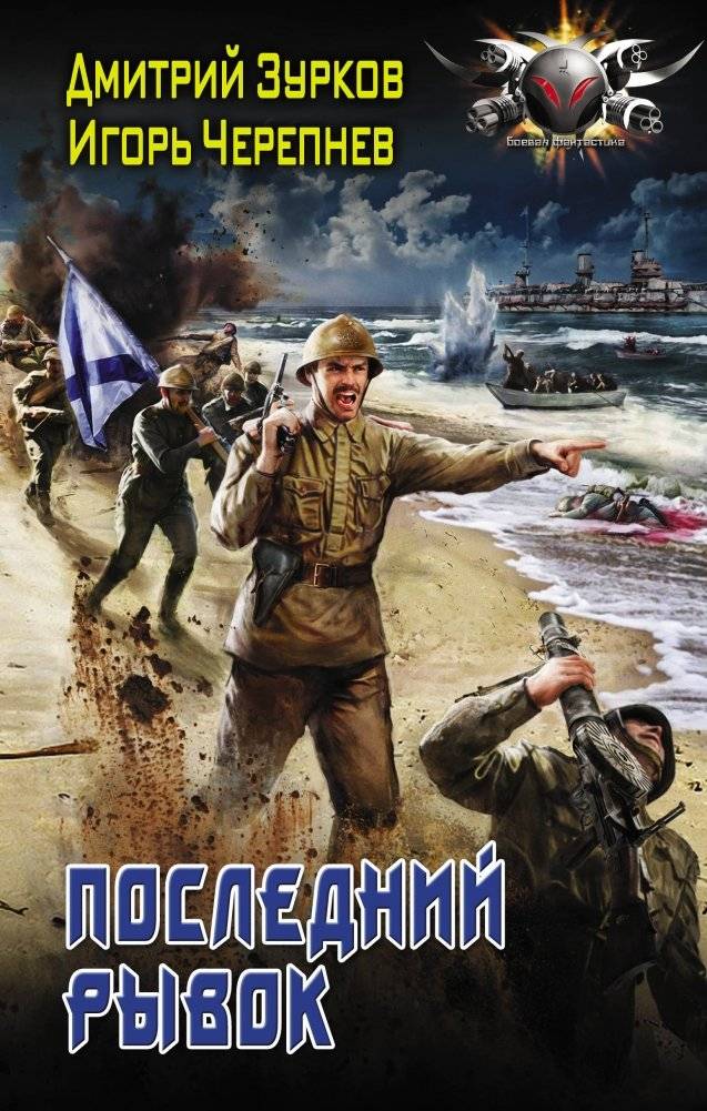 Последний рывок | The Final Push