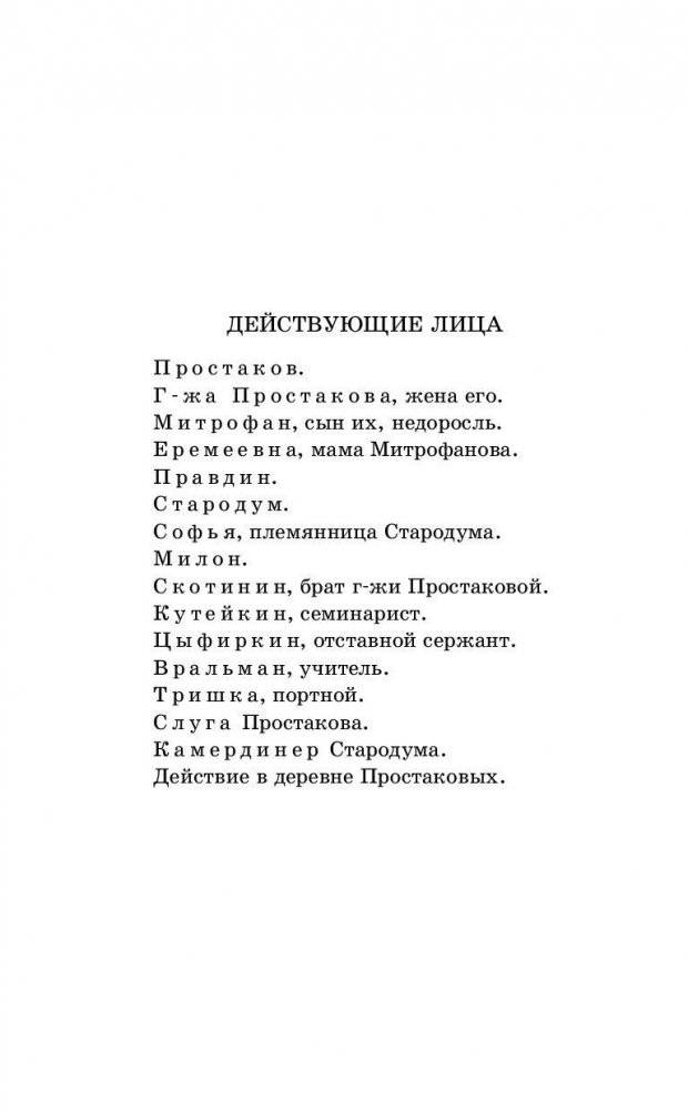Недоросль. Бригадир фото книги 6