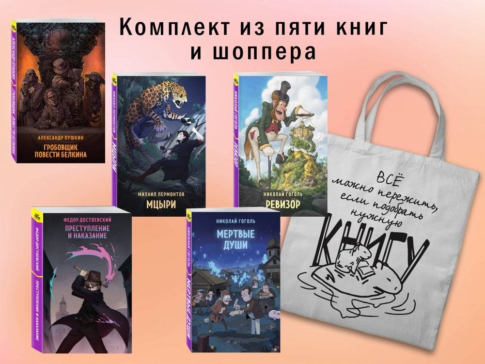 Набор "Список на лето для 8-10 класса" (из 5 книг с шоппером) | "Summer Reading List for Grades 8-10" Set (5 Books with Shopper Bag)