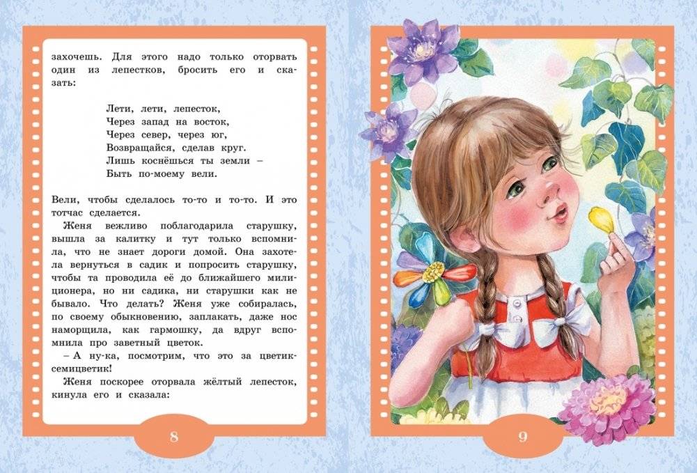 Цветик-семицветик. Сказки фото книги 2