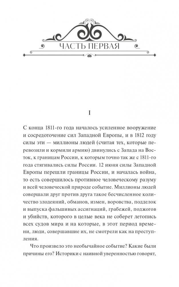 Война и мир. Том 3-4 фото книги 2