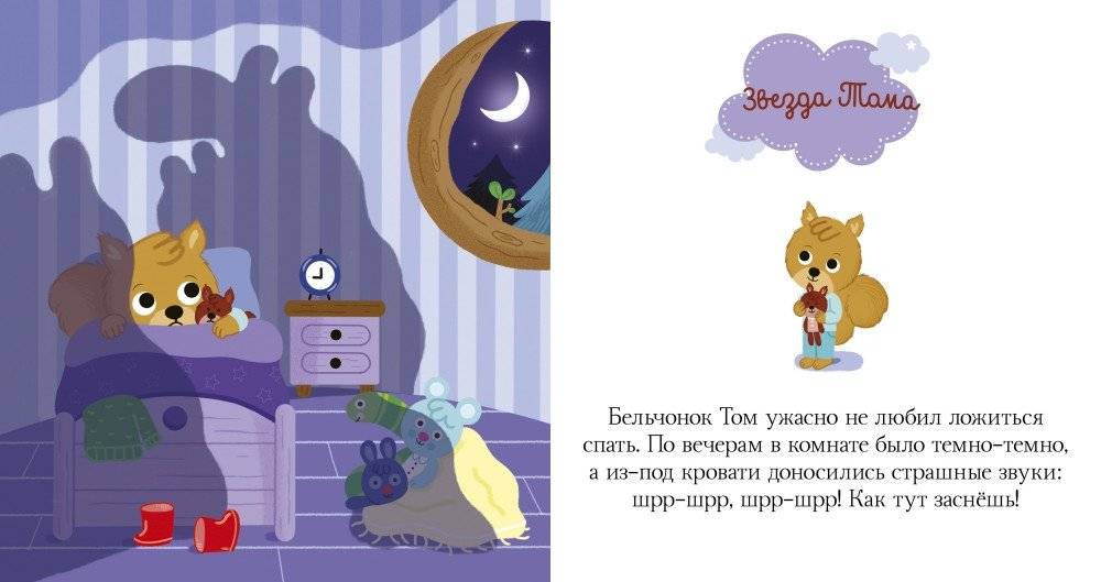Сказки на ночь фото книги 4
