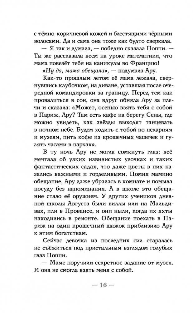 Ару Ша и Конец Времён фото книги 4