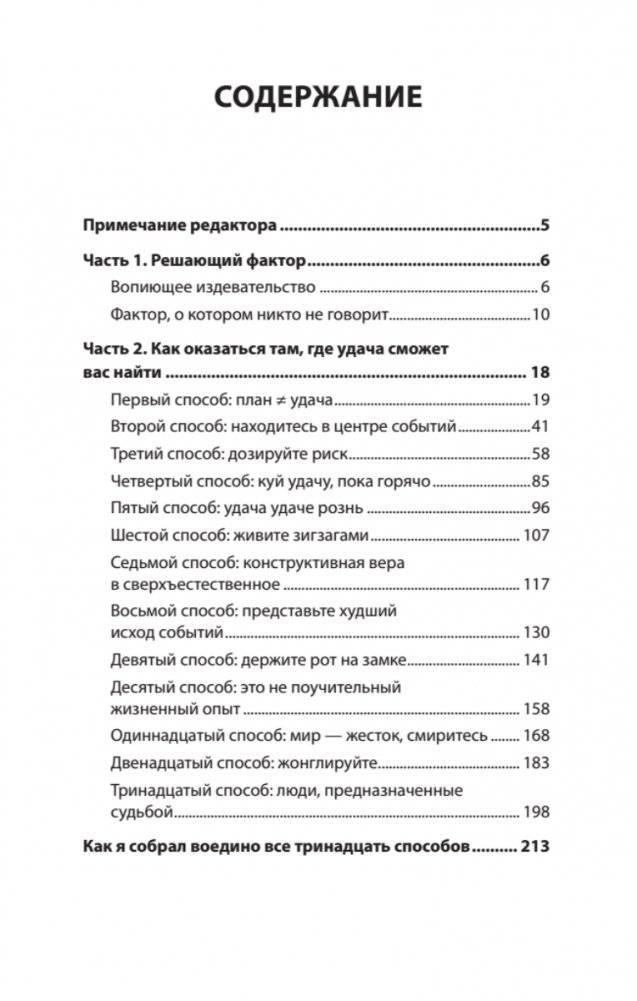 Как схватить удачу за хвост (#экопокет) фото книги 2