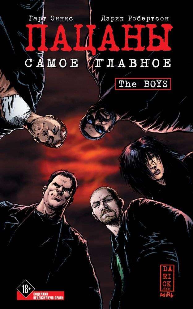 Пацаны. Том 1. Самое главное | The Boys: Volume 1. The Big Thing
