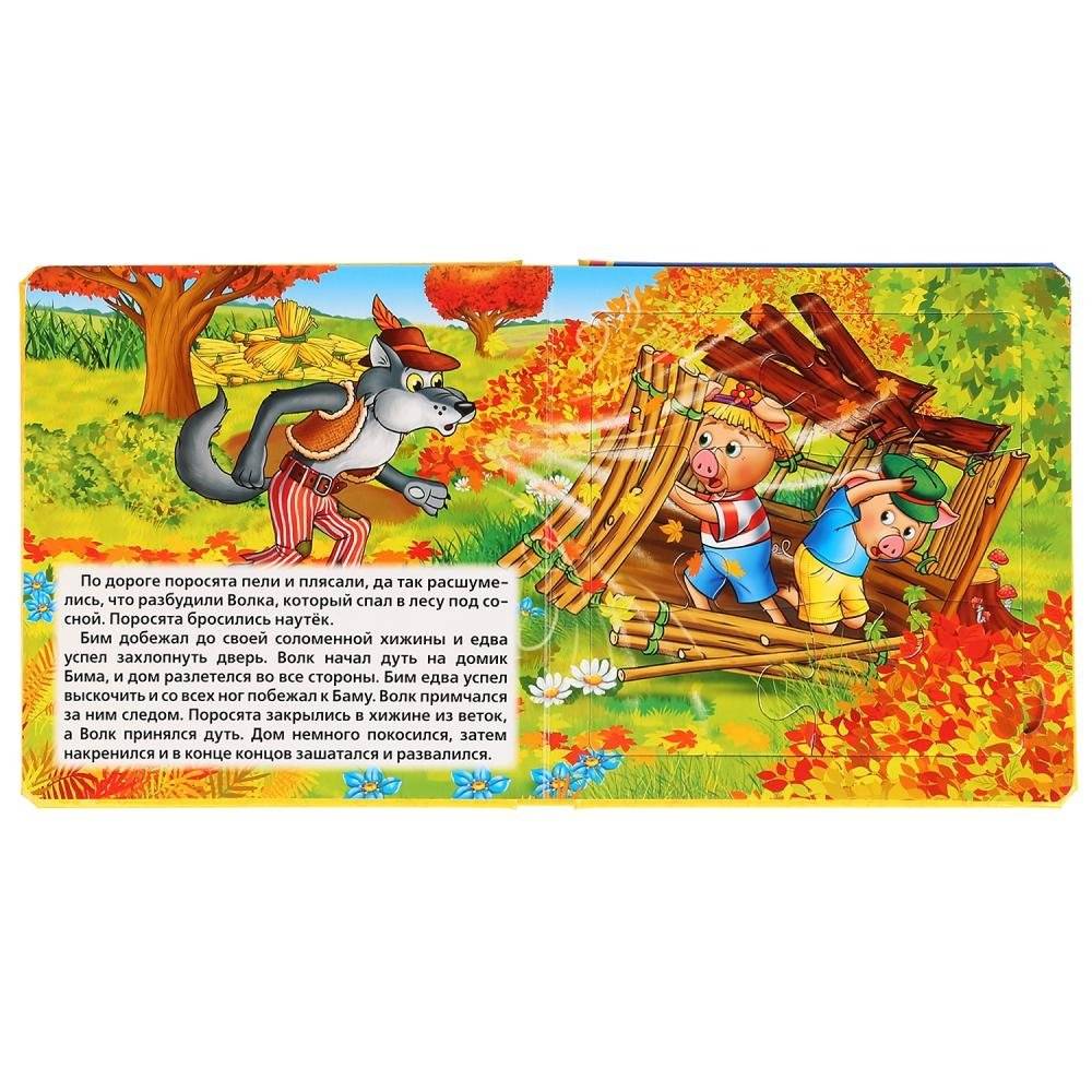 Три поросенка. Книга с 6 пазлами фото книги 2