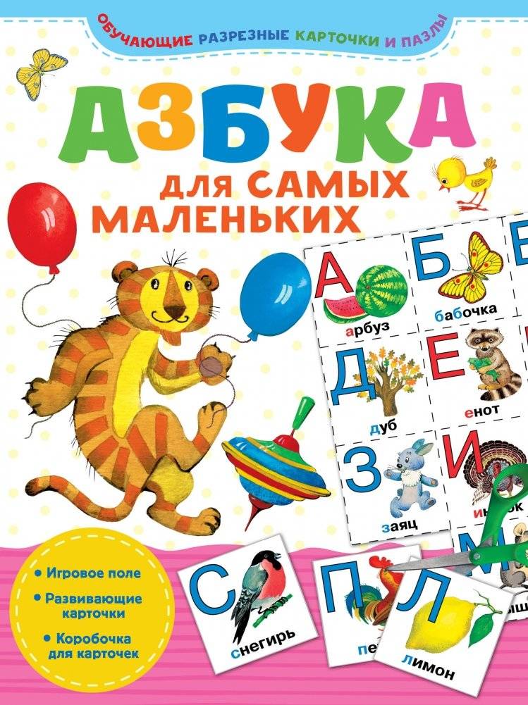 Азбука для самых маленьких | Alphabet for the Little Ones
