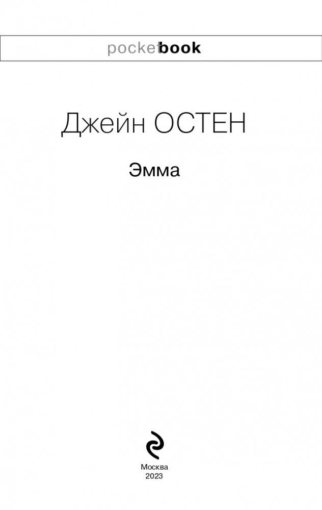 Эмма фото книги 4
