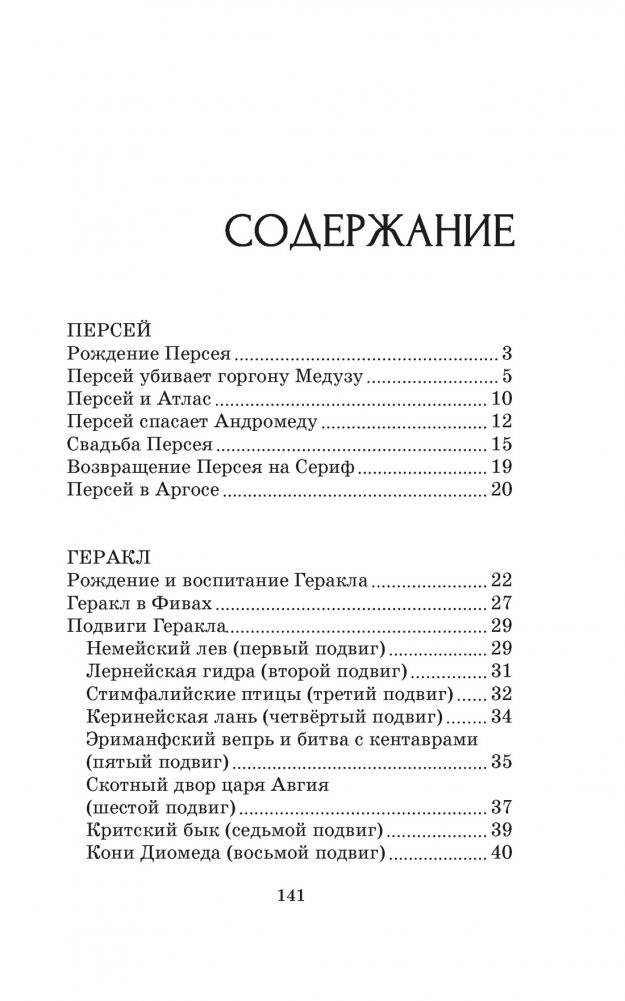 Мифы Древней Греции фото книги 2