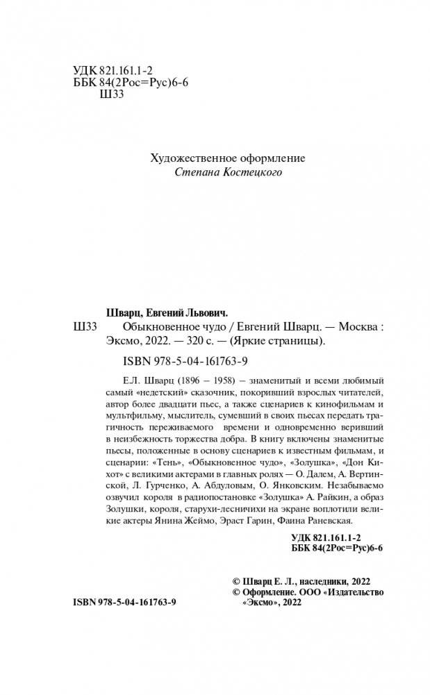 Обыкновенное чудо фото книги 5