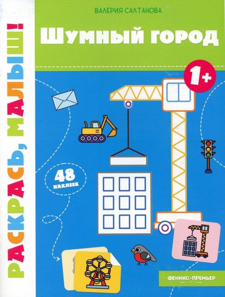 Шумный город 1+ | Noisy City 1+