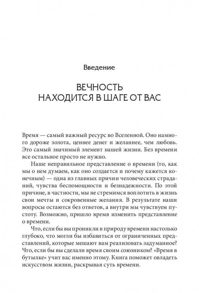 Время в бутылке фото книги 4
