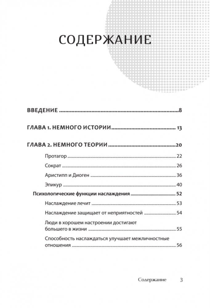 Наслаждение от каждого дня. Доступная всем программа тренинга фото книги 2