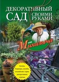 Декоративный сад своими руками | DIY Decorative Garden