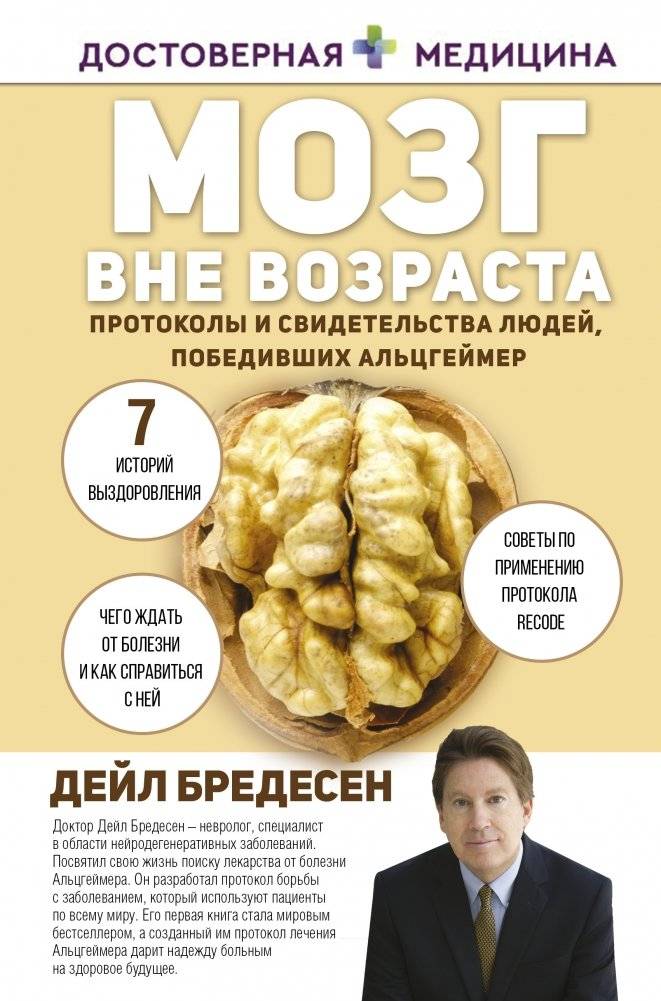 Мозг вне возраста | The Brain Beyond Age