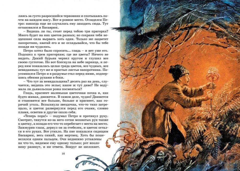 Вечера на хуторе близ Диканьки фото книги 3