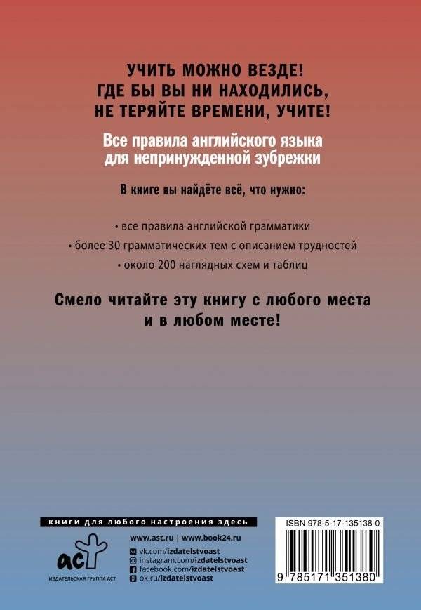 Все правила английского языка для непринужденной зубрежки фото книги 2