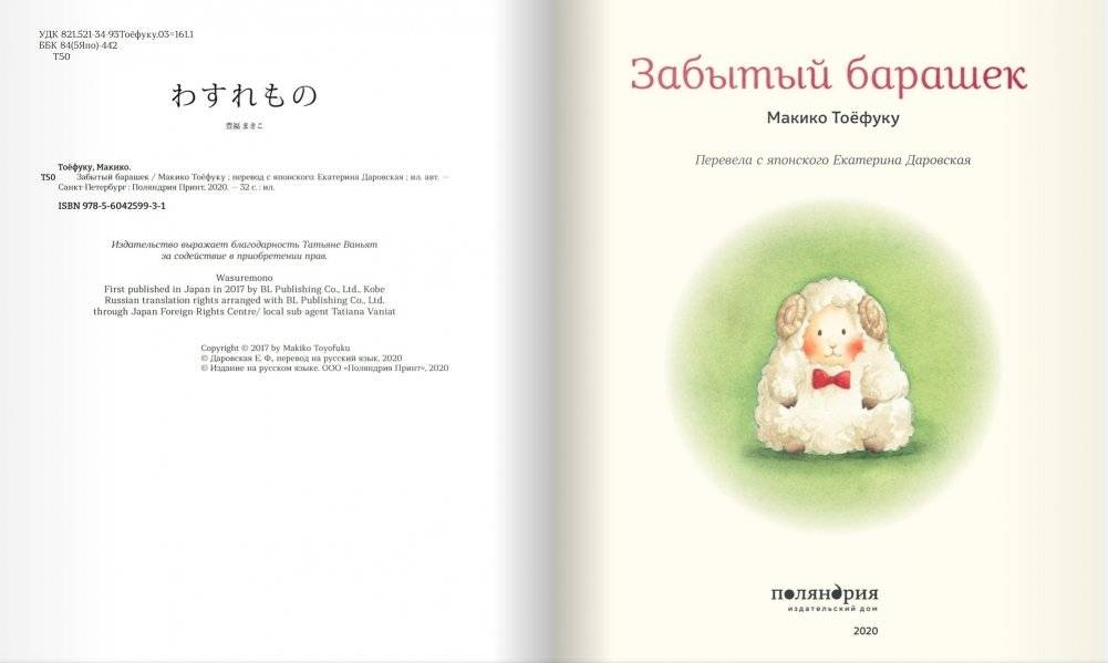 Забытый барашек фото книги 3