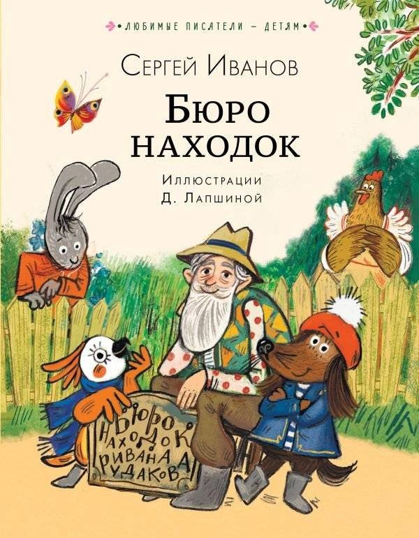 Бюро находок | Lost and Found