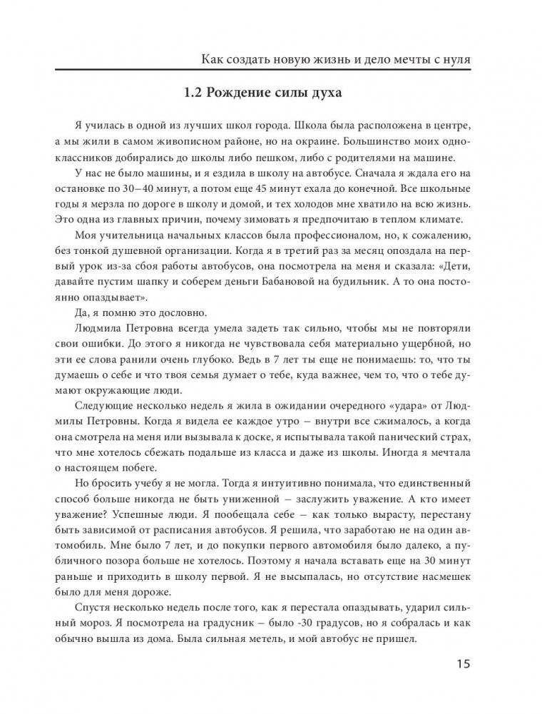 К дзену на шпильках. Как создать новую жизнь и дело мечты с нуля фото книги 2