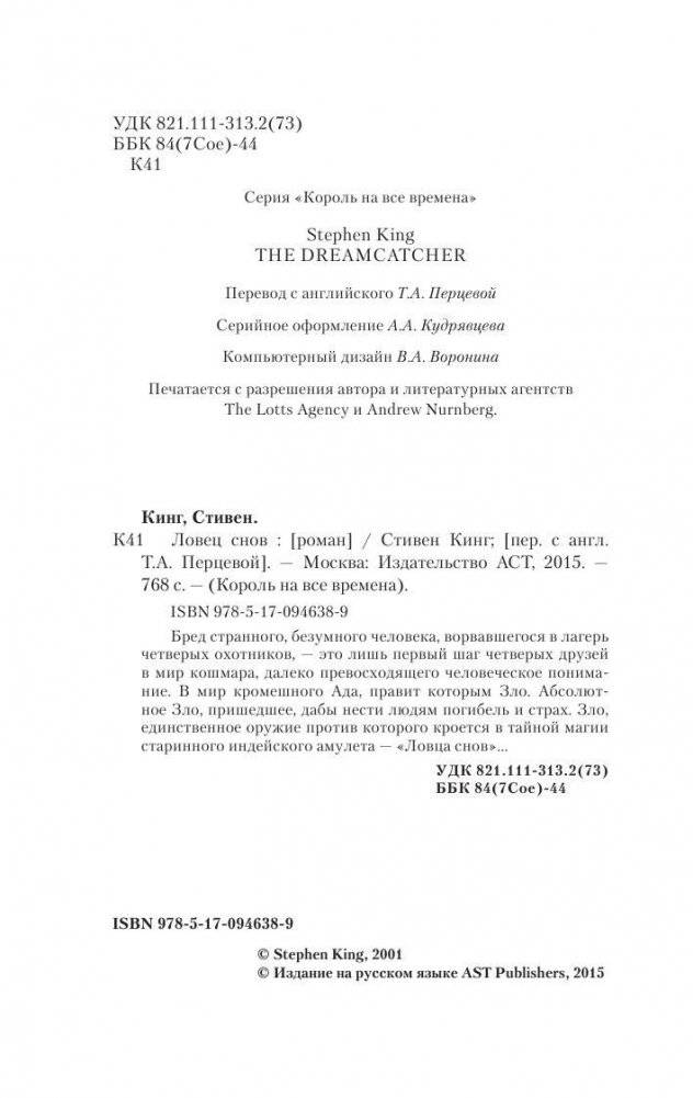 Ловец снов фото книги 3