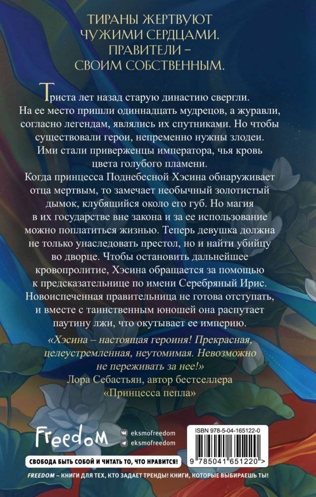Наследница журавля (новое оформление) фото книги 2