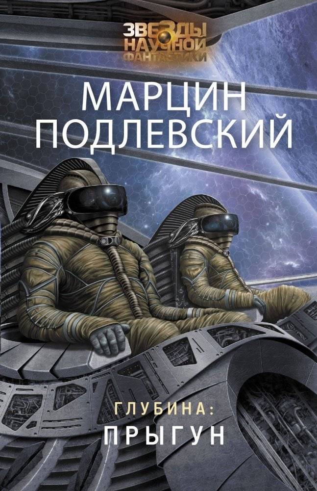 Глубина: Прыгун | Depth: The Jumper