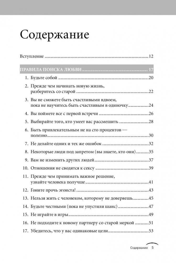 Правила любви фото книги 6