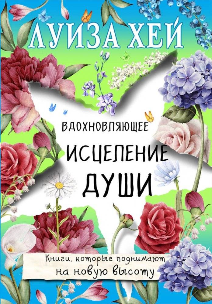 Вдохновляющее исцеление души | Inspiring Soul Healing