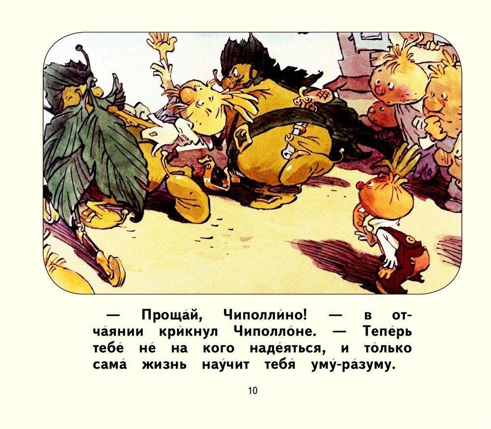 Приключения Чиполлино фото книги 8