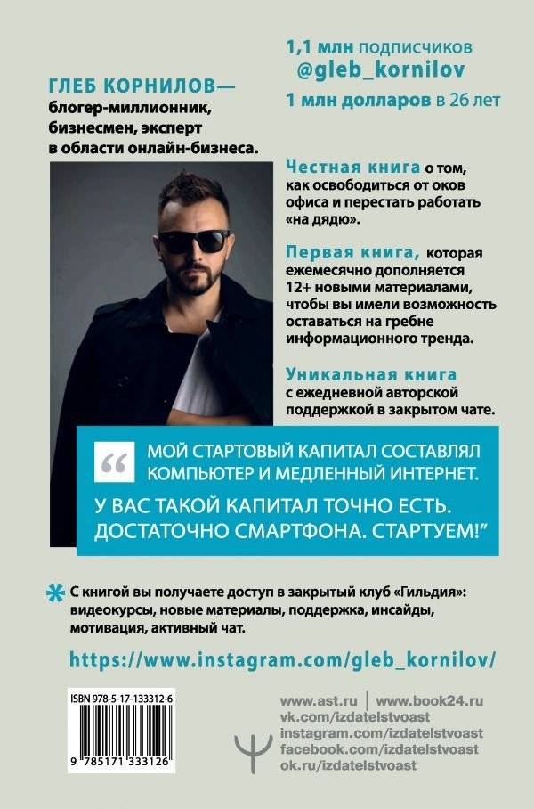Переходи в Online. Практическое руководство от блогера-миллионника фото книги 8