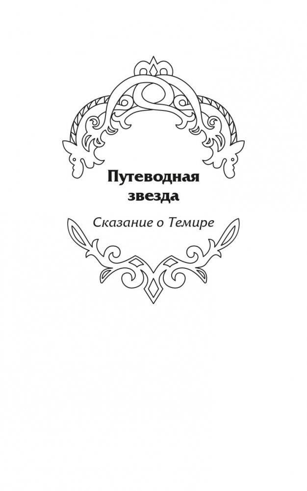 Стерегущие золото грифы фото книги 5