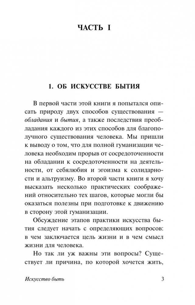 Искусство быть фото книги 4