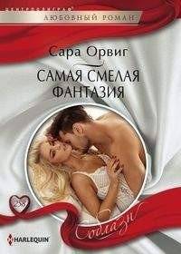Самая смелая фантазия | The Boldest Fantasy