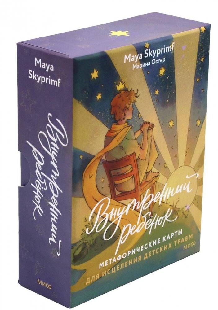 Внутренний ребенок: метафорические ассоциативные карты для исцеления детских травм | Inner Child: Metaphorical Association Maps for Healing Childhood Traumas