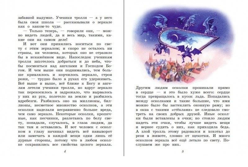 Снежная королева фото книги 3
