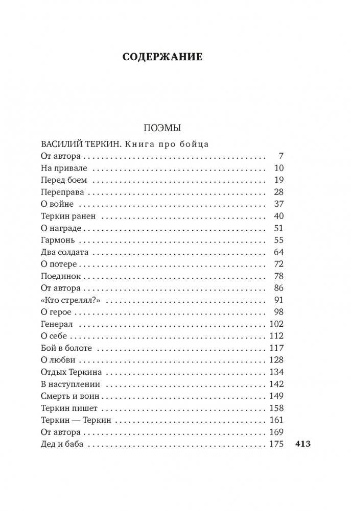 Василий Теркин фото книги 2