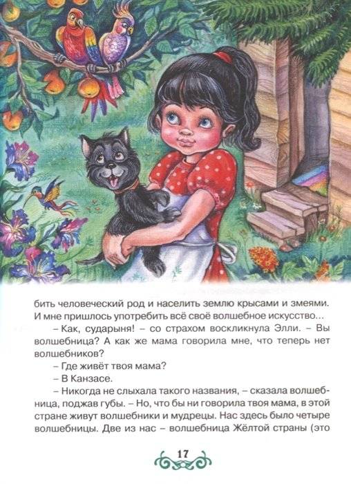 Волшебник изумрудного города фото книги 5