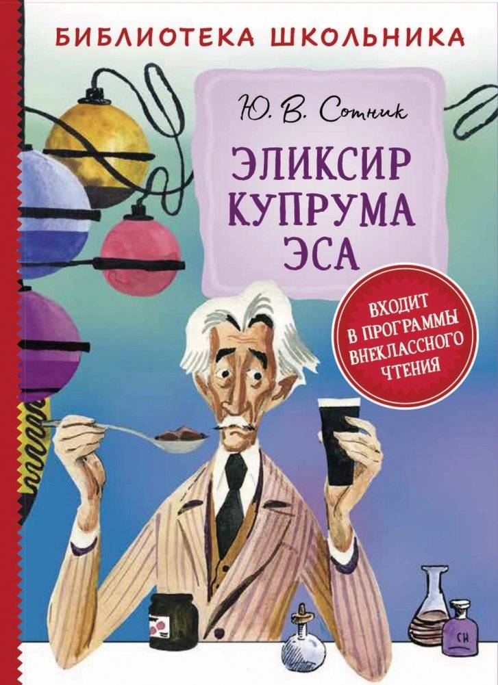 Эликсир Купрума Эса | Elixir of Copper Ace
