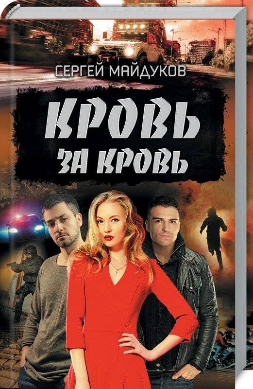 Кровь за кровь | Blood for Blood
