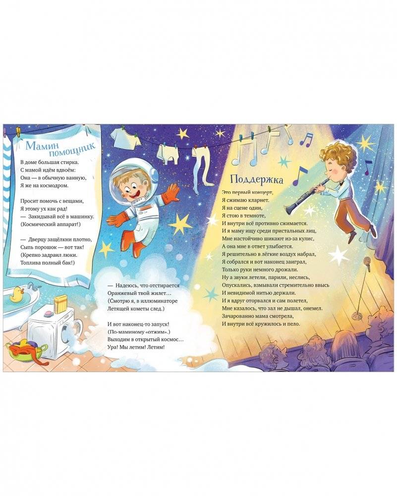 Стихи для малышей. Папа, мама, я... Сборник стихотворений фото книги 5