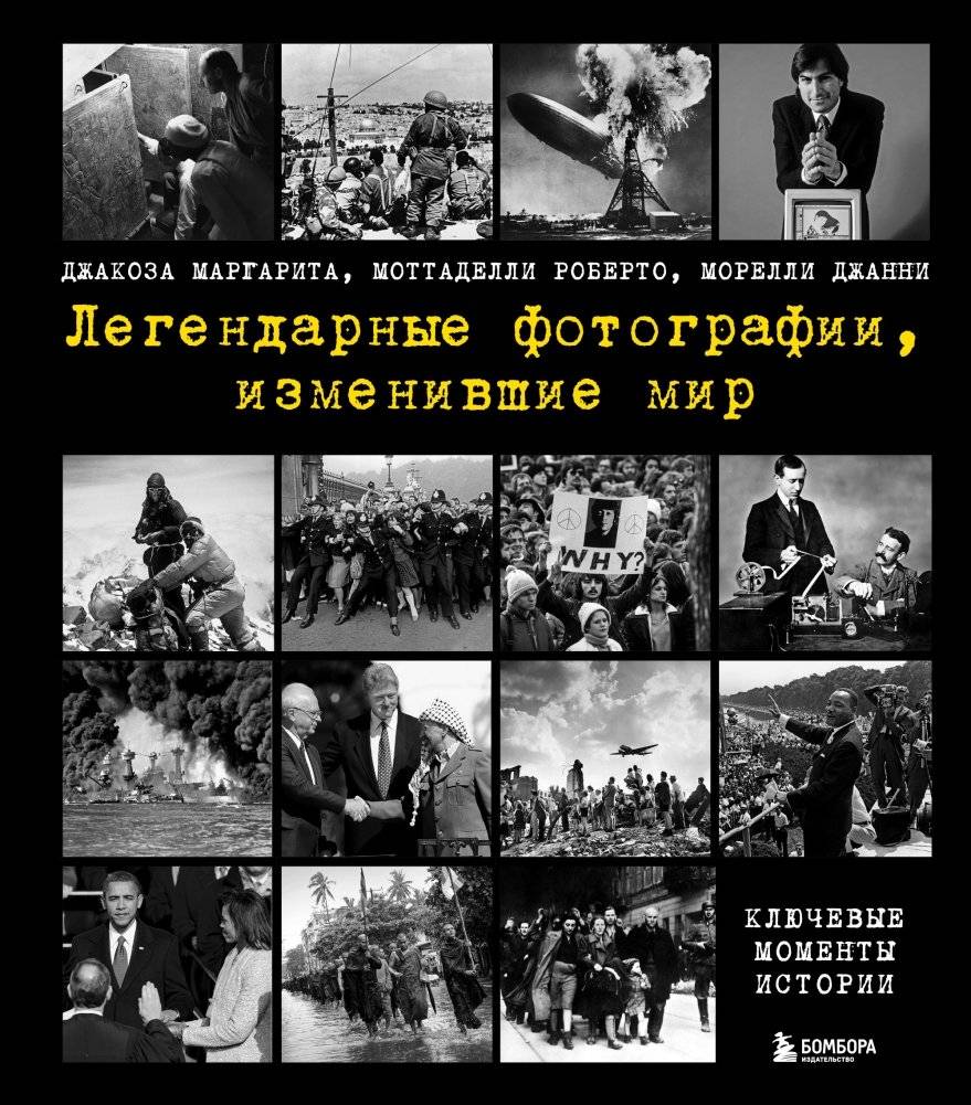 Легендарные фотографии, изменившие мир | Legendary Photographs That Changed the World