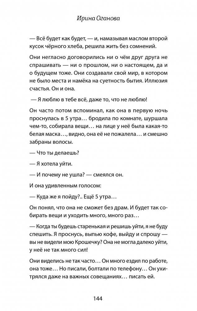 #Иллюзия счастья и любви фото книги 4