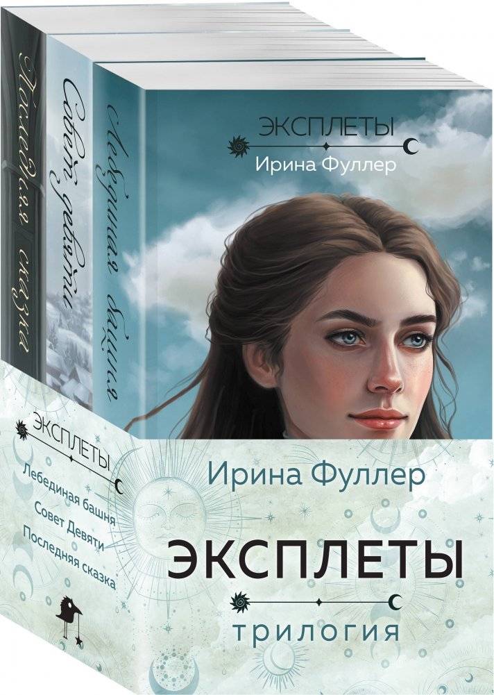 Эксплеты (комплект из 3 книг) | Explets (3-Book Set)
