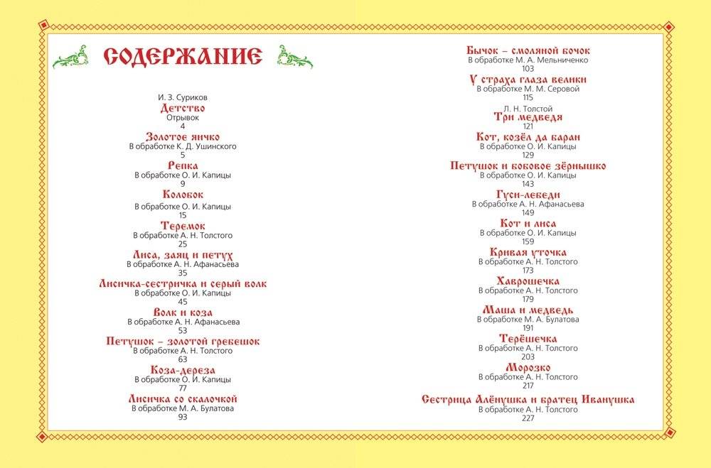 Большая книга русских сказок фото книги 4