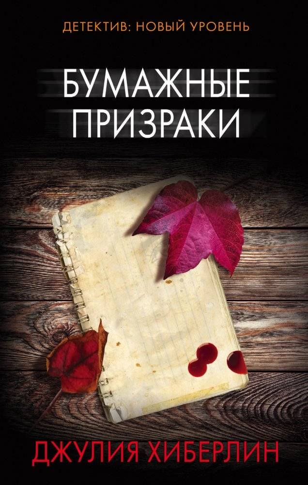 Бумажные призраки | Paper Ghosts