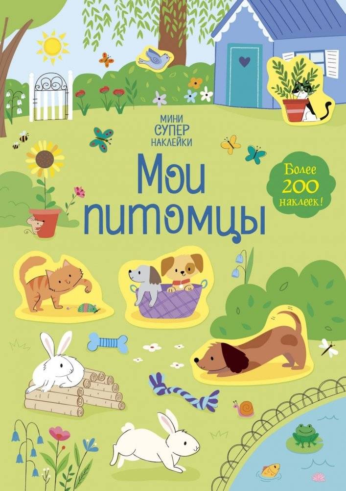 Мои питомцы | My Pets